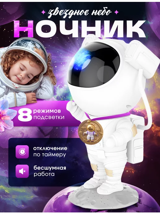 PlayCool Ночник космонавт проектор звездное небо