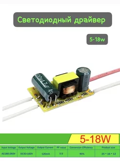 Светодиодный драйвер для led лент люстр светильников 5-18W caralex 231332771 купить за 259 ₽ в интернет-магазине Wildberries