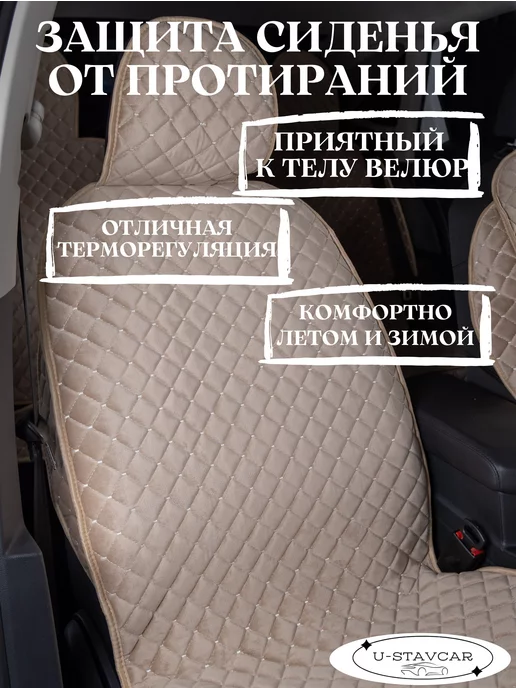 U-STAVCAR чехлы на сиденье автомобиля накидки в машину, бежевый, фото 2