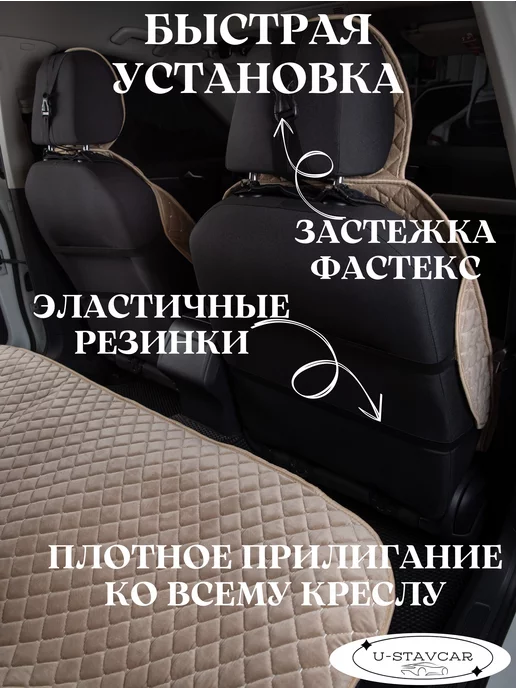 U-STAVCAR чехлы на сиденье автомобиля накидки в машину, бежевый, фото 3