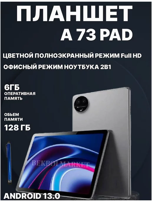 TopTrend Планшет андроид 6 GB 128GB