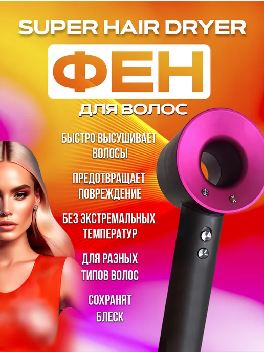 super hair dryer Фен для волос с 5 насадками