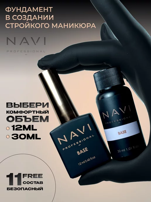 NAVI Professional База Elastic для ногтей прозрачная каучуковая 30 мл, 30 мл, фото 4