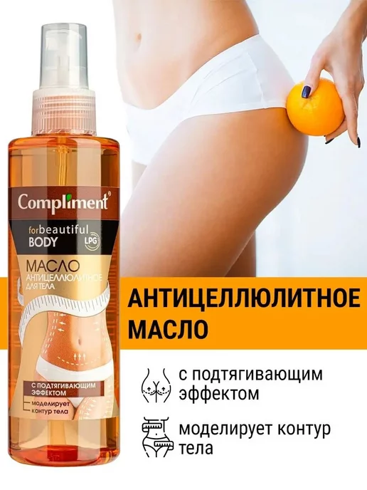 Compliment Антицеллюлитное масло для тела