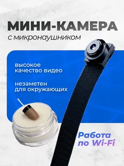 Мини камера с микронаушником X19