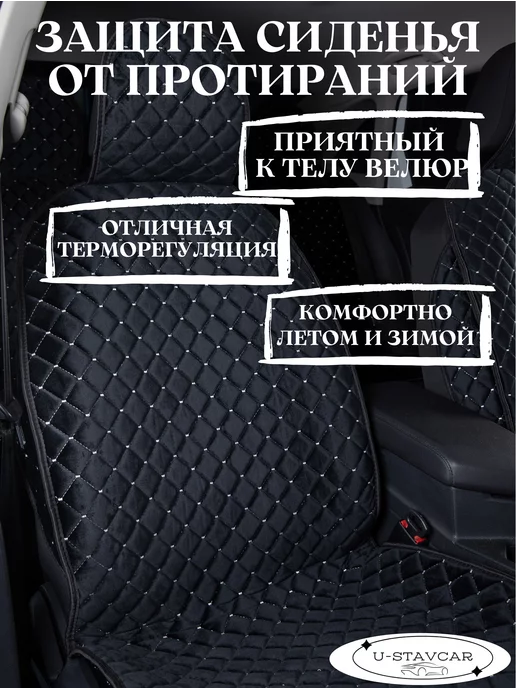 U-STAVCAR накидка на сиденье автомобиля чехлы в машину, черный, фото 2