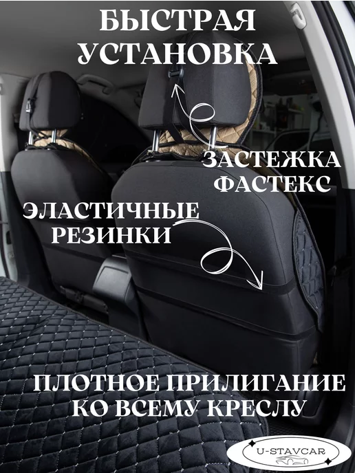 U-STAVCAR накидка на сиденье автомобиля чехлы в машину, черный, фото 5