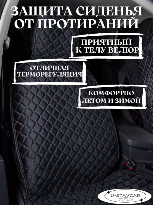 U-STAVCAR чехлы на сиденье автомобиля, вариант, фото 2