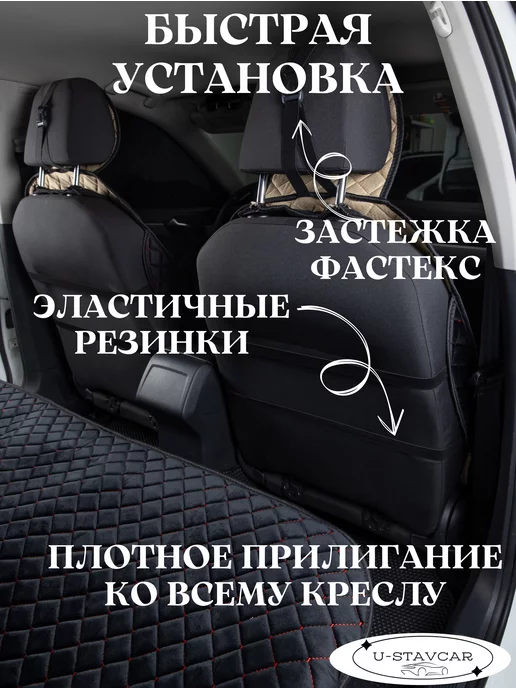 U-STAVCAR чехлы на сиденье автомобиля, вариант, фото 5