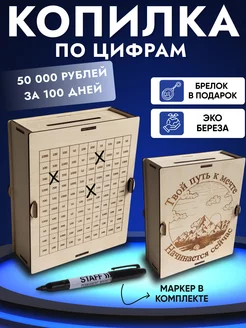 Копилка для денег деревянная на 50 тысяч