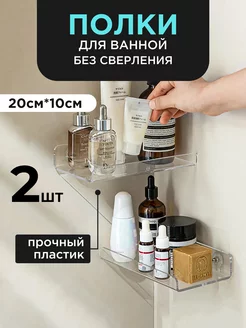 Полки для ванной без сверления настенная GF Home 231337949 купить за 613 ₽ в интернет-магазине Wildberries