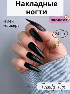 Ногти накладные длинные острые черные с клеем Trendy Tips 231339857 купить за 273 ₽ в интернет-магазине Wildberries