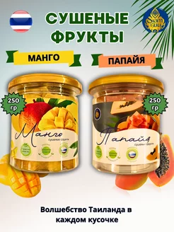 Сушеные фрукты Манго + Папайя 250+250гр