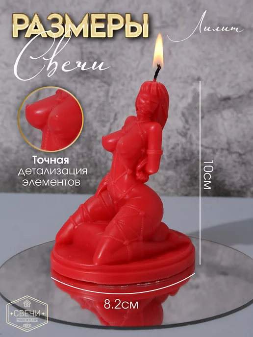 Nannusha Свечи ароматические восковые свечиэротик Шибари 18+, вариант, фото 3