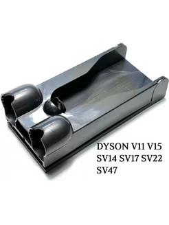 Крепление на стену для Dyson V11 V15 SV14 SV17 SV22 SV47