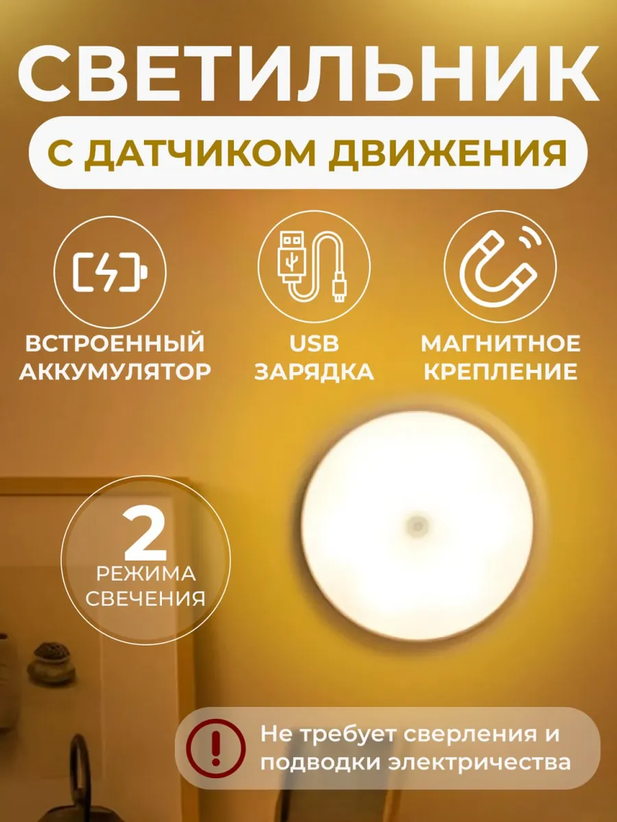 Светильник с датчиком движения аккумуляторный беспроводной