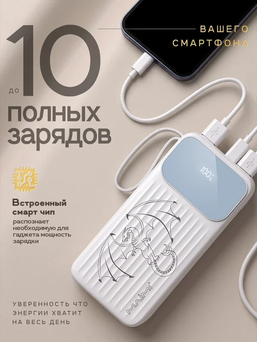 Maimi Повербанк 50000 с быстрой зарядкой для Iphone и Android, белый, фото 4