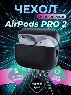 Чехол силиконовый для AirPods Pro / AirPods Pro 2 M-Mobile Store 231344731 купить за 146 ₽ в интернет-магазине Wildberries