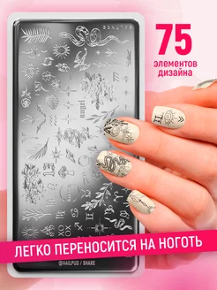 Пластина для стемпинга веточки и змеи, цветы и весна NAILPUD 231346175 купить за 223 ₽ в интернет-магазине Wildberries