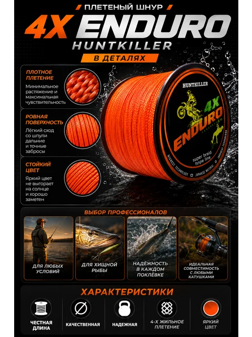 HuntKiller Плетеный шнур для рыбалки 300 м 0.20 мм плетенка 4 жильная, оранжевый, фото 3