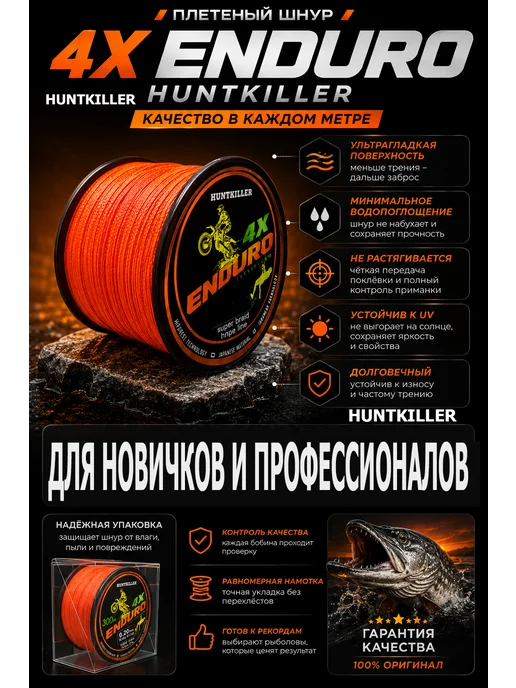 HuntKiller Плетеный шнур для рыбалки 300 м 0.20 мм плетенка 4 жильная, оранжевый, фото 5