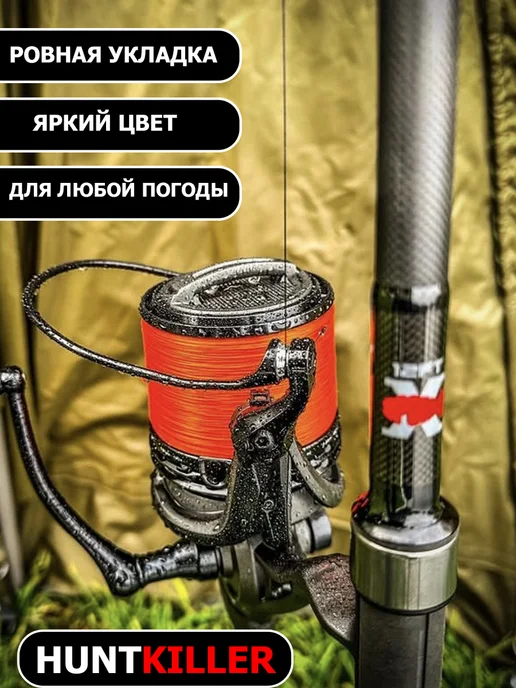 HuntKiller Плетеный шнур для рыбалки 300 м 0.20 мм плетенка 4 жильная, оранжевый, фото 7