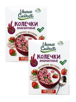 Колечки амарантовые Клубника со сливками, 150 г х 2 шт