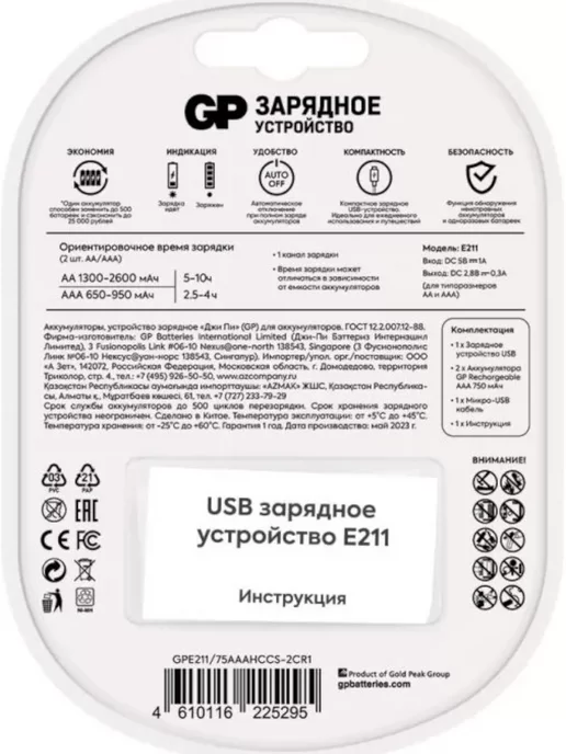 GP Зарядное устройство аккумуляторных батареек AAA и AA 750мAч, вариант, фото 2