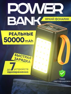 Повербанк 50000 power bank с фонариком