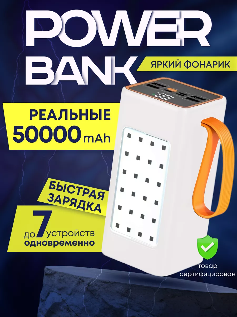 Повербанк 50000 аккумулятор power bank пауэрбанк WEBNERI 231349179 купить  за 2 940 ₽ в интернет-магазине Wildberries