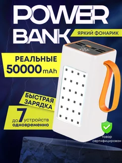 Повербанк 50000 power bank с фонариком