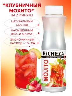 Основа для напитков Мохито Клубничный, 1кг