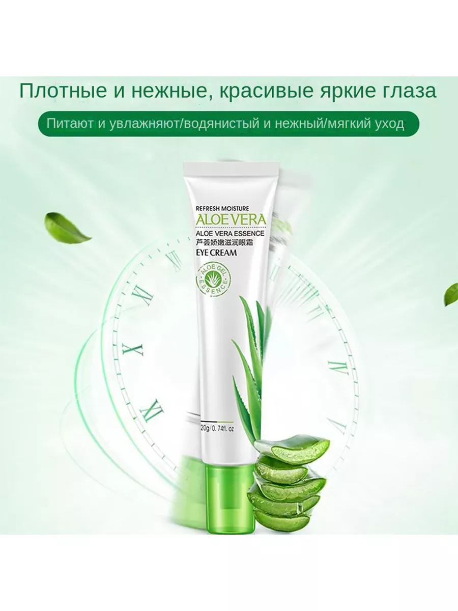 Алоэ вера увлажняющий крем для глаз