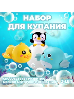 Игрушка для ванной водная развивающая от 1 года набор