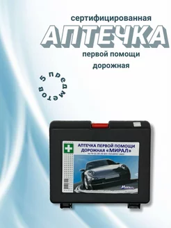 Аптечка автомобильная первой помощи дорожная DECOROMIR 231351331 купить за 297 ₽ в интернет-магазине Wildberries