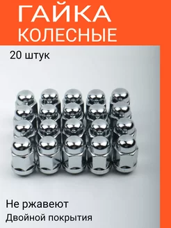 Гайки колесные м 12*1,5 мм