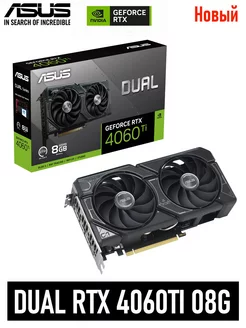 DUAL RTX 4060TI 08G Видеокарта GDDR6 Новая Asus 231353752 купить за 48 128 ₽ в интернет-магазине Wildberries