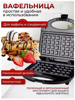 Вафельница электрическая для выпечки венских вафель Esbolik 231353785 купить за 814 ₽ в интернет-магазине Wildberries