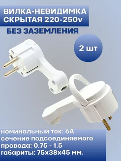 Вилка невидимка плоская 2 штуки Bylectrica 231354017 купить за 216 ₽ в интернет-магазине Wildberries