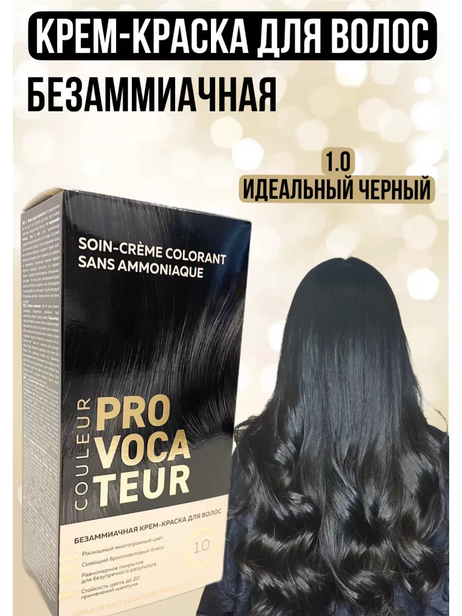 Безаммиачная краска для волос 1.0 Идеальный черный