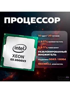 Процессор серверный Xeon E5-2666V3, 10 ядер 20 потоков Intel 231357950 купить за 1 232 ₽ в интернет-магазине Wildberries