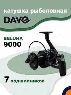 Катушка BELUHA 9000 рыболовная карповая