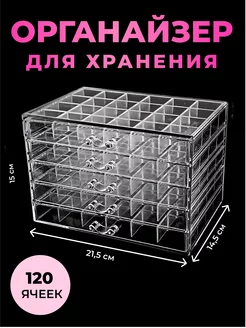 Органайзер для хранения 120 ячеек Rаbbit 231360540 купить за 1 542 ₽ в интернет-магазине Wildberries