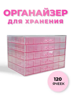 Органайзер для хранения 120 ячеек Rаbbit 231360541 купить за 2 057 ₽ в интернет-магазине Wildberries