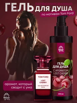 Парфюмированный гель для душа
