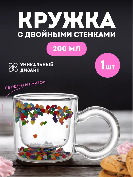 Olivia Sh. Стеклянная кружка с двойным дном 200 мл