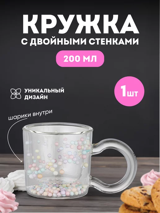 Olivia Sh. Стеклянная кружка с двойным дном 200 мл