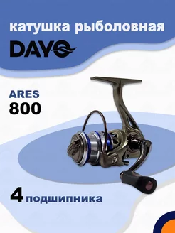 Катушка DAYO Ares 800 рыболовная спиннинговая Dayo 231361847 купить за 1 198 ₽ в интернет-магазине Wildberries