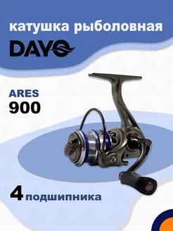 Катушка Ares 900 рыболовная спиннинговая Dayo 231361848 купить за 1 235 ₽ в интернет-магазине Wildberries