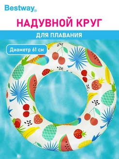 Круг надувной для плавания и купания детский